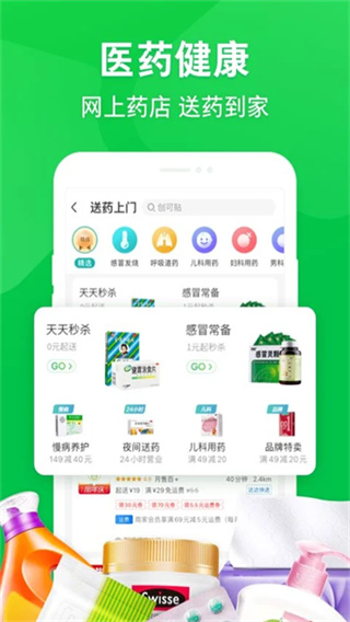 京东到家买菜app v15.5.10 安卓最新版本 2