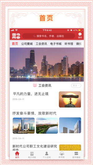 书香国网app 2.0 1