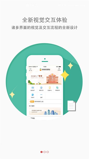 吉林农信手机银行app v3.1.3 官方版 1