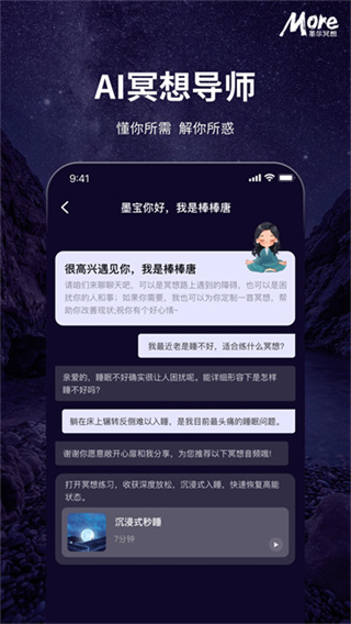 more冥想 v4.06.4 安卓版 0