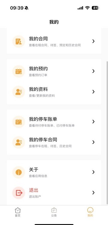 租住生活app上海地产 v1.0.40 最新版 1