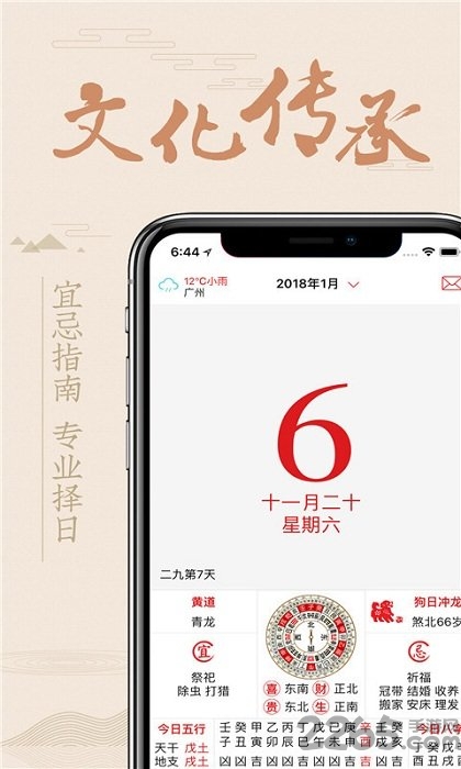 万年历顺历手机版 v6.7.2 安卓版 4