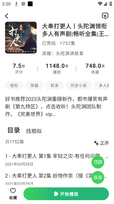 轻云听书免费最新版 v1.1.3 安卓版 2