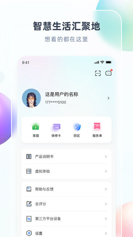 chiq长虹空调app(改名智汇家) v8.6.6 安卓版 3