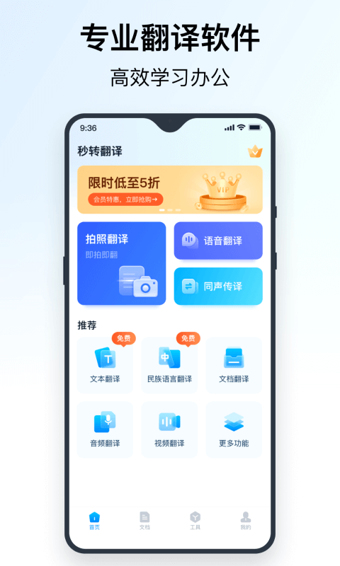 秒转翻译app官方版(改名全能翻译官) v2.1.1.1 安卓版 3