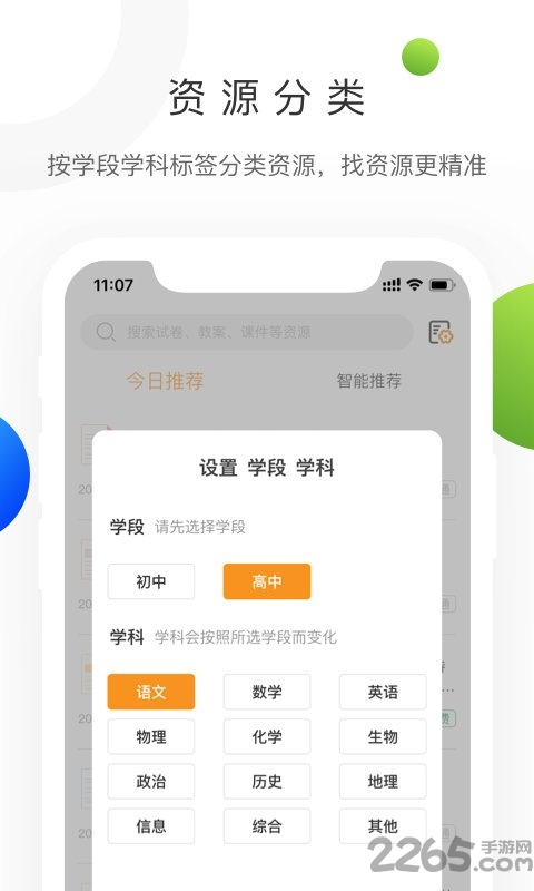 学科网app官方版 v3.1.20.1 安卓手机版 0