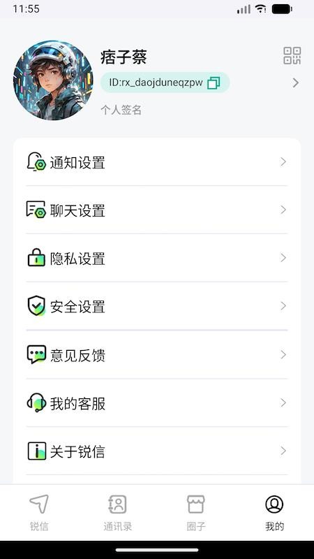 锐信 v1.0.3 最新版 0