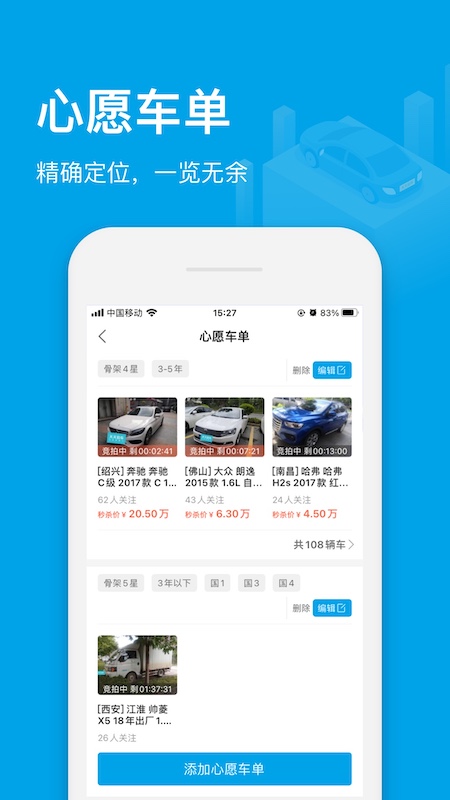 天天拍车经销商版app官方版 v5.2.2 安卓最新版 2