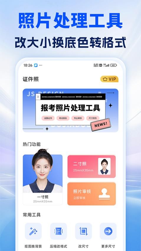 照片处理审核工具 v1.0.8 手机版 0