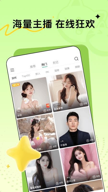 喵秀直播 v1.0.0 手机版 0