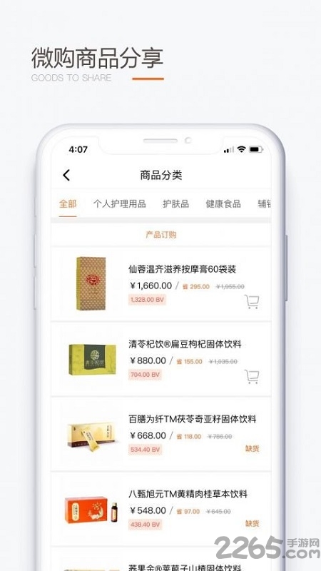 圣原微购手机版(改名圣原易购) v1.2.43 安卓官方版 0