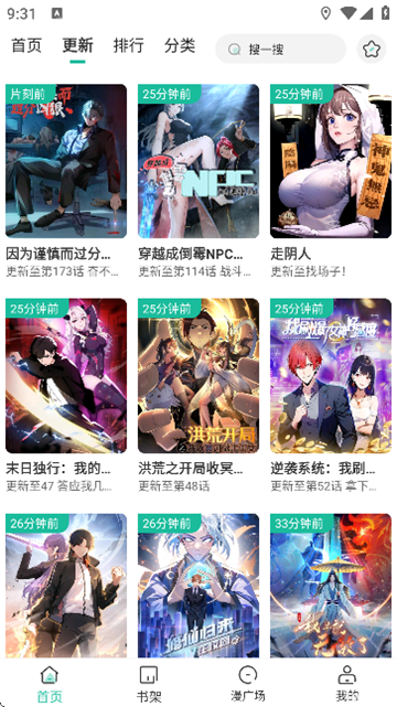 小肥羊漫画 v1.0.9 安卓版 2