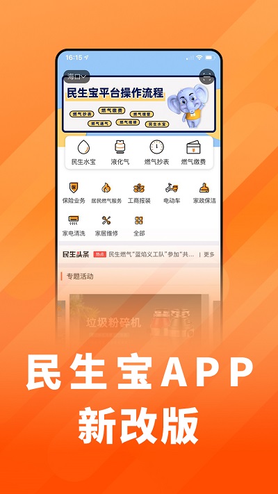 民生宝app官方版 v6.1.0 安卓版 2