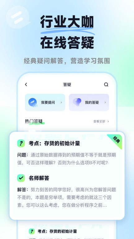 揽星会计题库app v1.5.0 安卓版 2