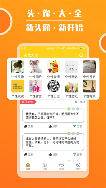头像大全软件 v3.9.1 安卓版 3