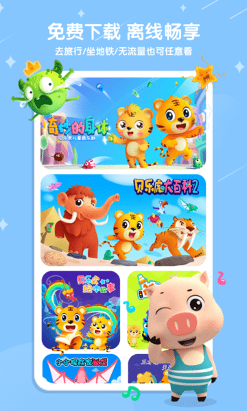 贝乐虎儿歌电视版软件 v7.5.0 安卓电视客户端 2