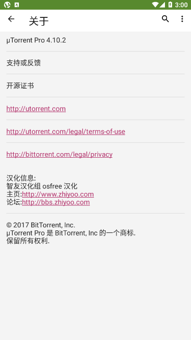 μtorrent中文最新版 v8.2.55 安卓直装版 3