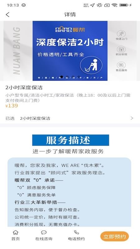 暖帮 v1.1.1 最新版 0
