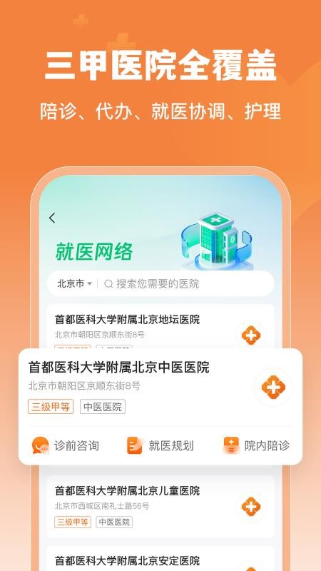 橙医健康 v1.0.2安卓版 2