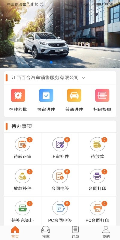 铃融e经销商版app v5.6.5 安卓最新版 1