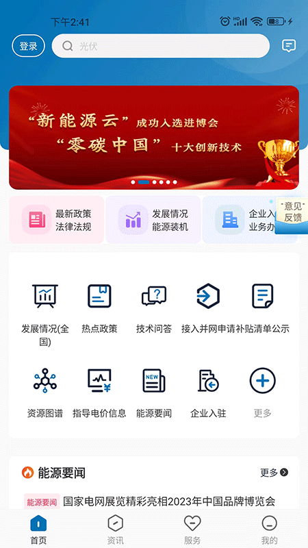 新能源云平台 v2.8.0 安卓版 0