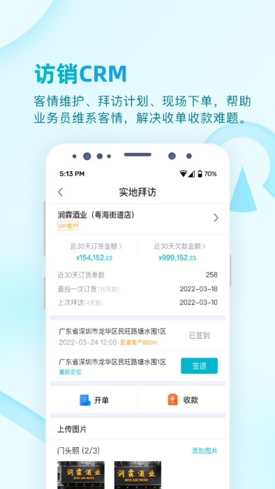 铱云易订货官方版(ircloud) v1.2.21 安卓平台版 1