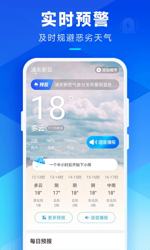 希望天气最新版 v3.7.00 安卓版 0