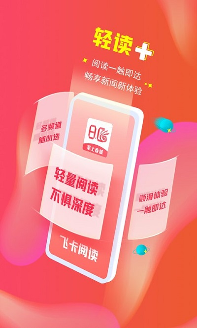掌上春城新闻客户端 v9.0.7 安卓最新版 0