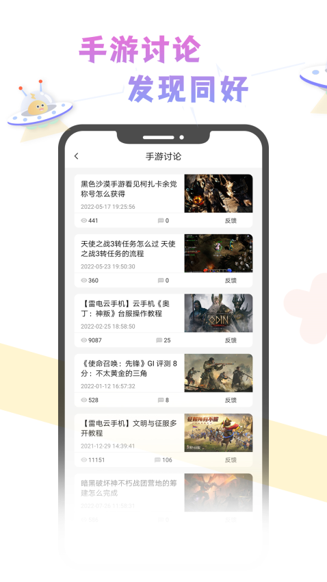 雷电云社区 v2.0.3 最新版 1