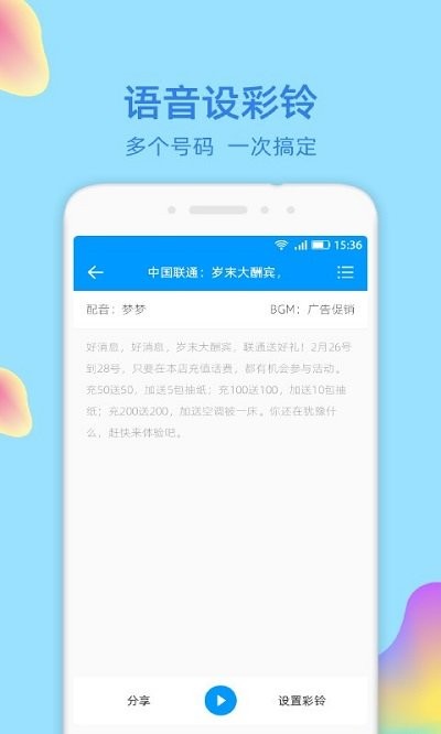文字转语音识别大师软件 v2.2.0 安卓版 2