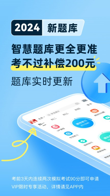 驾考宝典app官方版 v8.89.2 安卓免费版 2