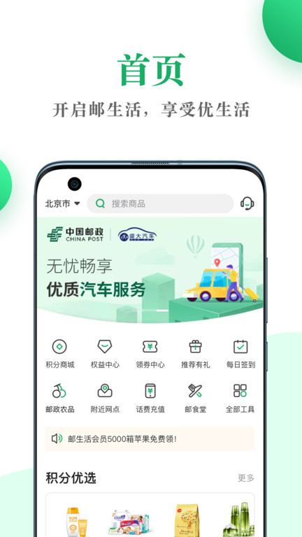 邮生活官方版 v3.8.6 安卓版 3