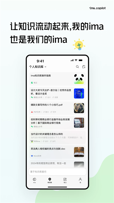 腾讯ima知识库app v2.2.0.1652 安卓版 1