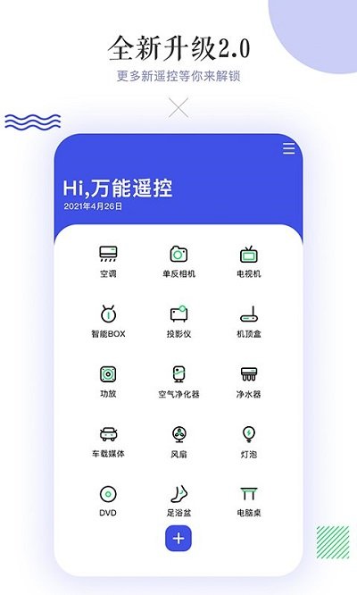 万能空调遥控器客户端 v14.3.1 安卓版 0