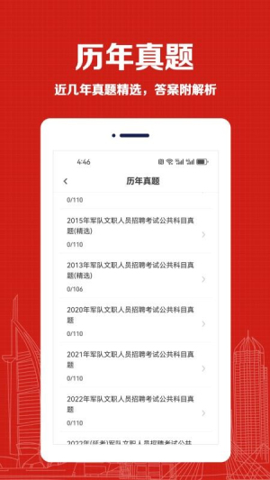 军队文职易题库 v3.9.0 安卓版 1