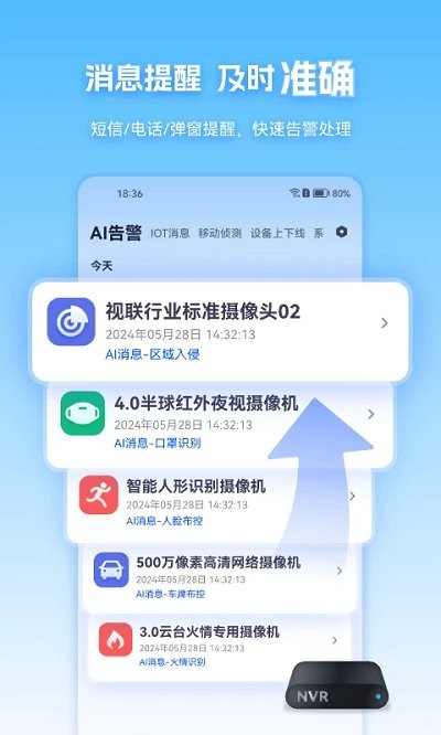 天翼视联监控摄像头最新版本 v4.0.2 安卓手机版 3