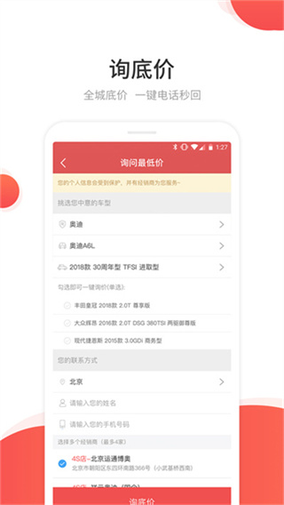 网通社汽车移动端 v5.0.5 最新版 4
