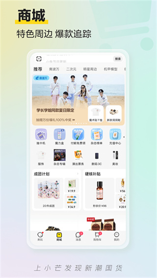 湖南卫视小芒 v5.7.9 最新版 0