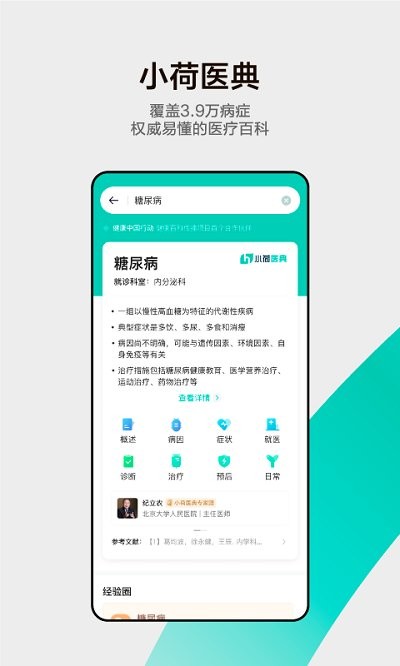 小荷医疗平台 v6.4.2 4