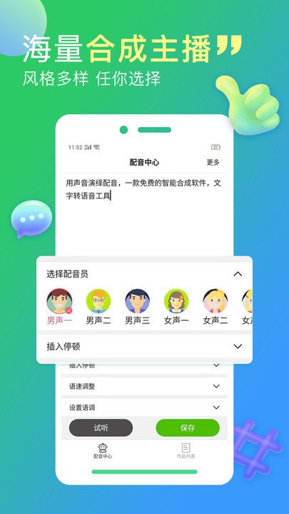 配音家全免费版 v2.2.0 安卓官方版 1