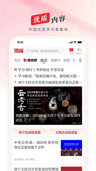 顶端新闻 v8.3.8 最新版 0