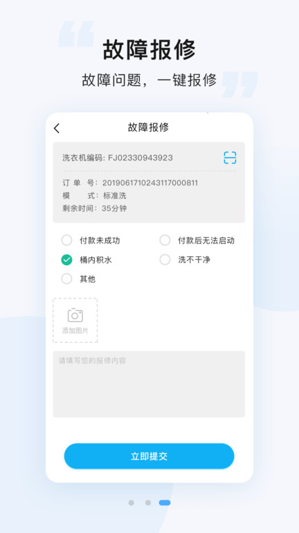 悠洗共享洗衣机软件 v8.3.3 安卓官方版 2