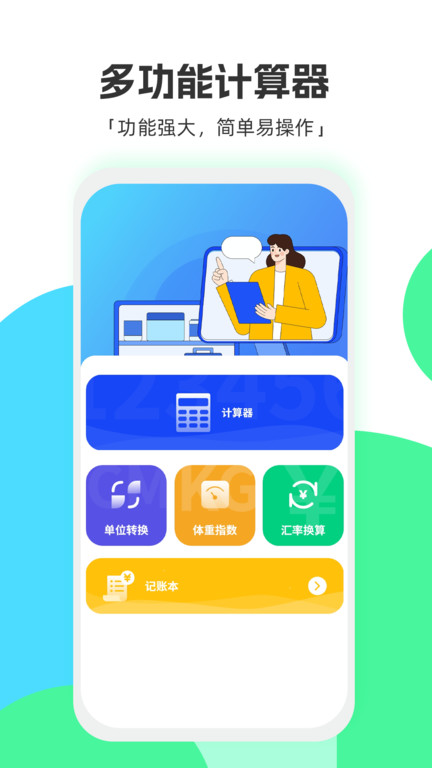 利率标准计算器app(又名全能换算机) v2.8.0 安卓版 3