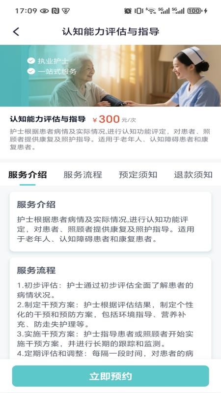 照护到家 v1.1.4 最新版 0