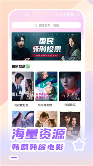 韩站tv投屏app v1.7.4 安卓最新版 3