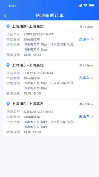 货运大神app v2.4.5 安卓版 3