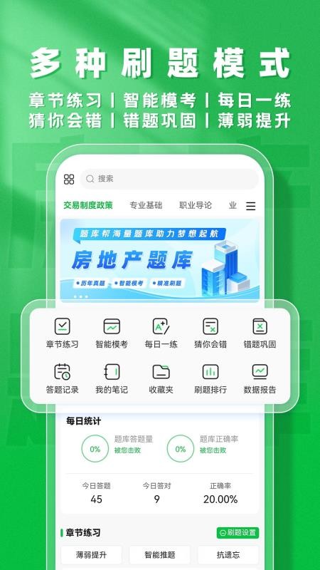 房地产题库帮 v2.0.7 安卓版 4