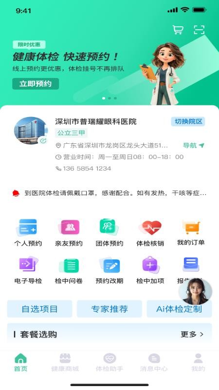 掌上体检 v1.1.17 最新版 1