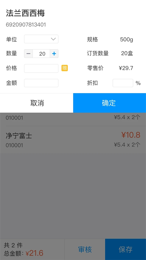 店务通 v6.1.0安卓版 2