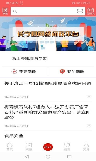 掌上长宁app v5.9.41 安卓版 3